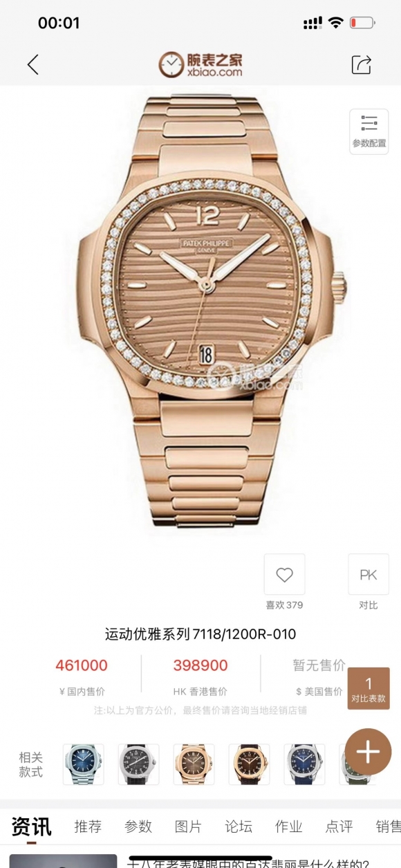 PATEK PHILIPPE