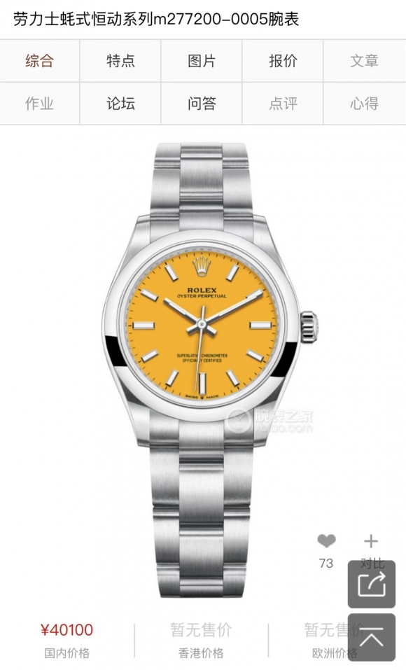 ROLEX